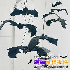 萬聖節 蝙蝠掛件 假蝙蝠 軟膠蝙蝠 (17.30cm) 蝙蝠吊飾 掛飾 鬼屋布置 裝飾 整人玩具【塔克】