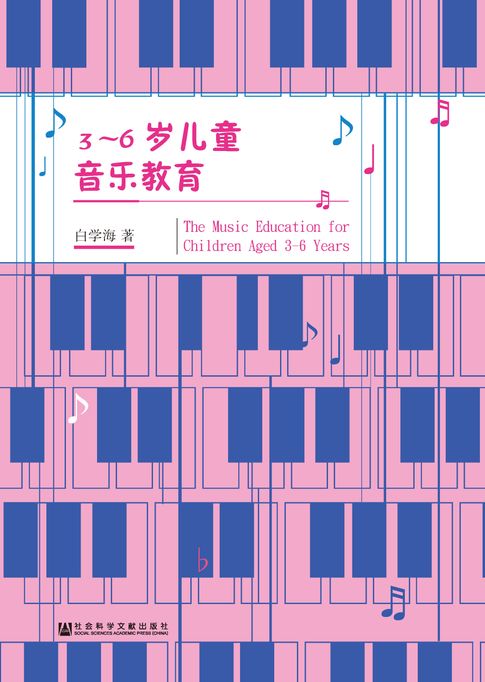 【電子書】3～6岁儿童音乐教育 0
