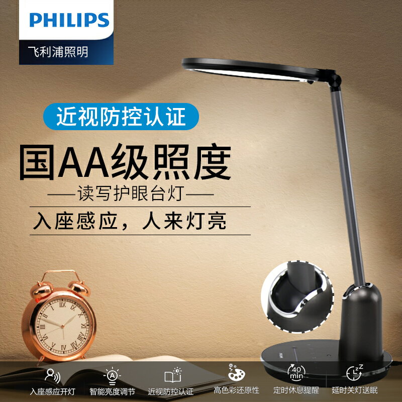 【臺灣公司 可開發票】飛利浦臺燈護眼學習專用國AA級學生兒童閱讀作業書桌
