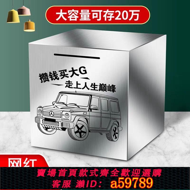 【臺灣公司 可打統編】【30天熱銷2049件】網紅不可取保險箱不銹鋼存錢罐新款大容量成人家用儲蓄箱只進不出
