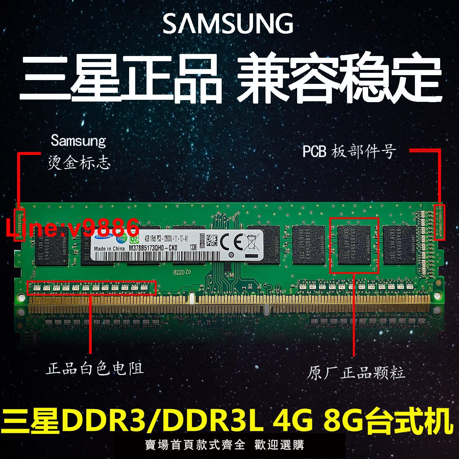 【臺灣公司 超低價】三星臺式機電腦內存條DDR3 1600 4G 8G PC3 12800U 低壓執行 正品