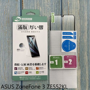ASUS ZoneFone 3 ZE552KL 9H日本旭哨子滿版玻璃保貼 鋼化玻璃貼 0.33標準厚度