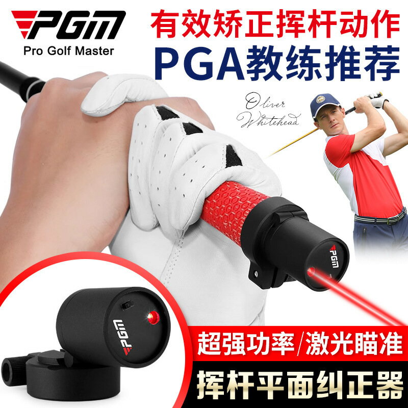 PGM高爾夫揮桿練習器鐳射平面揮桿輔助糾正器擊球精準度可調角度