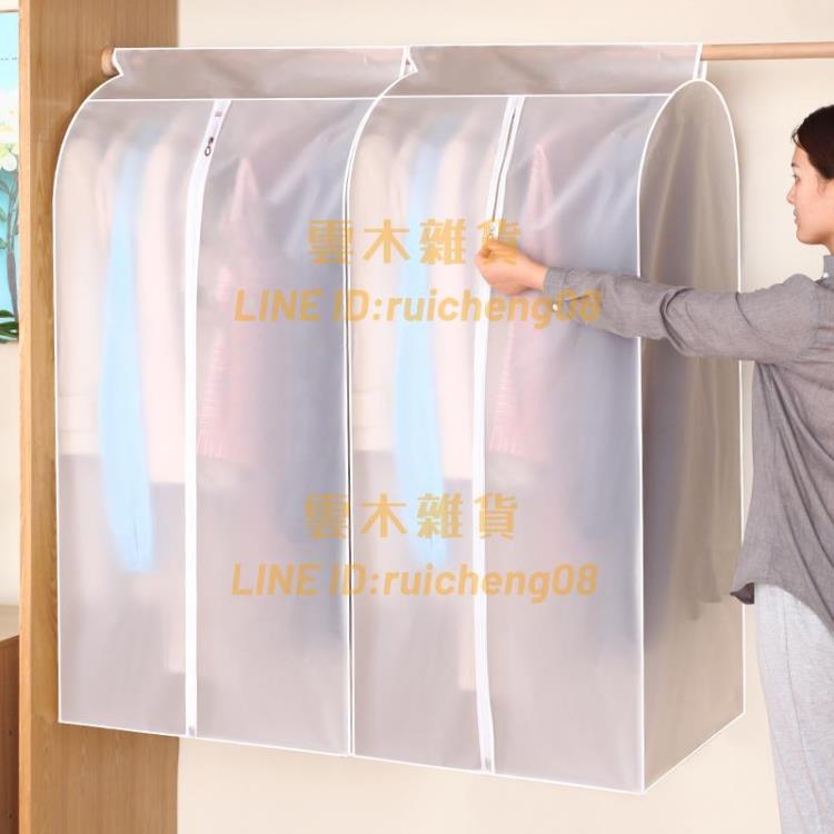 衣服防塵罩掛式衣櫃衣罩全封閉西裝套大衣羽絨服掛衣袋家用【雲木雜貨】