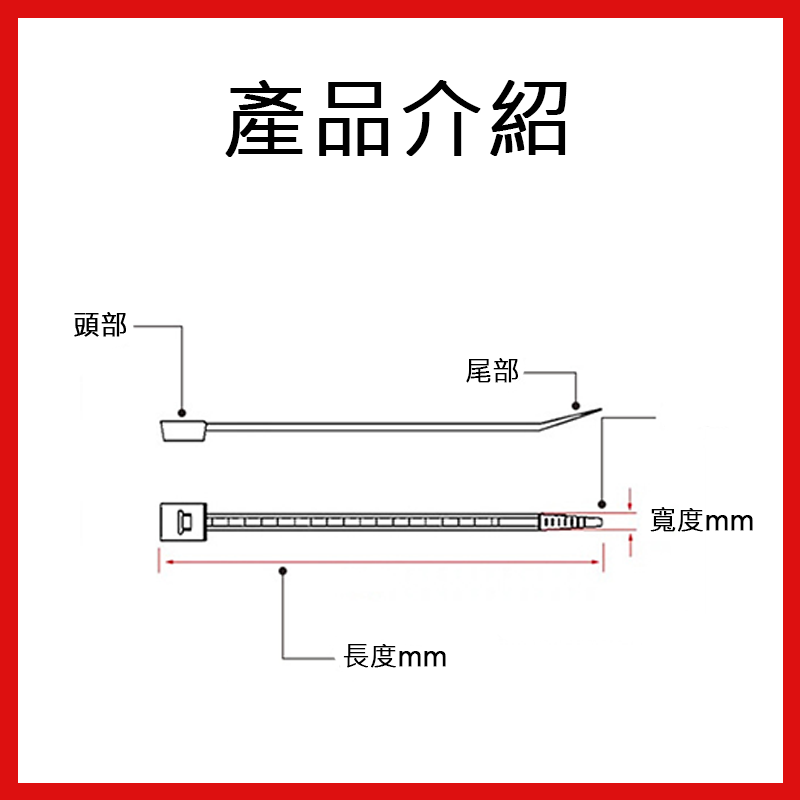 尼龍束帶25入裝 全站最便宜 束帶 紮帶 1