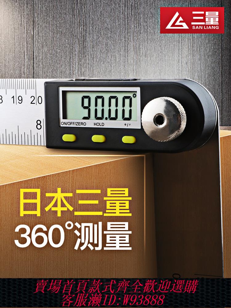 {公司貨 最低價}日本三量數顯角度尺量角器測量儀萬能高精度90度多功能電子角尺