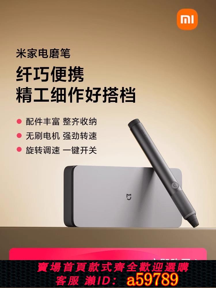 【臺灣公司 可打統編】米家電磨筆手持拋光電動打磨神器木工切割玉石雕刻機工具小米官方
