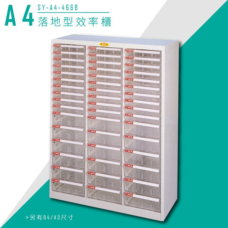 【台灣DAHFU】大富 SY-A4-466B A4落地型效率櫃 組合櫃 置物櫃 多功能收納櫃