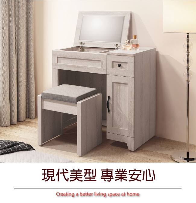 【綠家居】馬爾他 現代2.7尺上掀式鏡臺/化妝臺(含化妝椅)