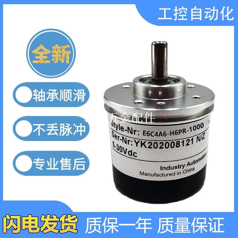 宜科型光電旋轉編碼器E6C4A6-H6PR-360 1000 600 1024P增量式[領邦五金配件]