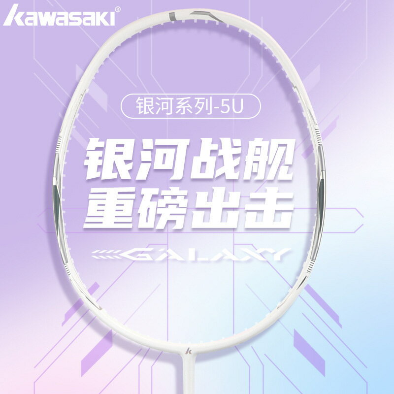 Kawasaki/川崎銀河羽毛球拍正品5U全碳素超輕耐打男女單雙拍套裝