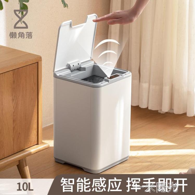 智慧垃圾桶感應式家用客廳衛生間廚房臥室創意防水帶蓋電動