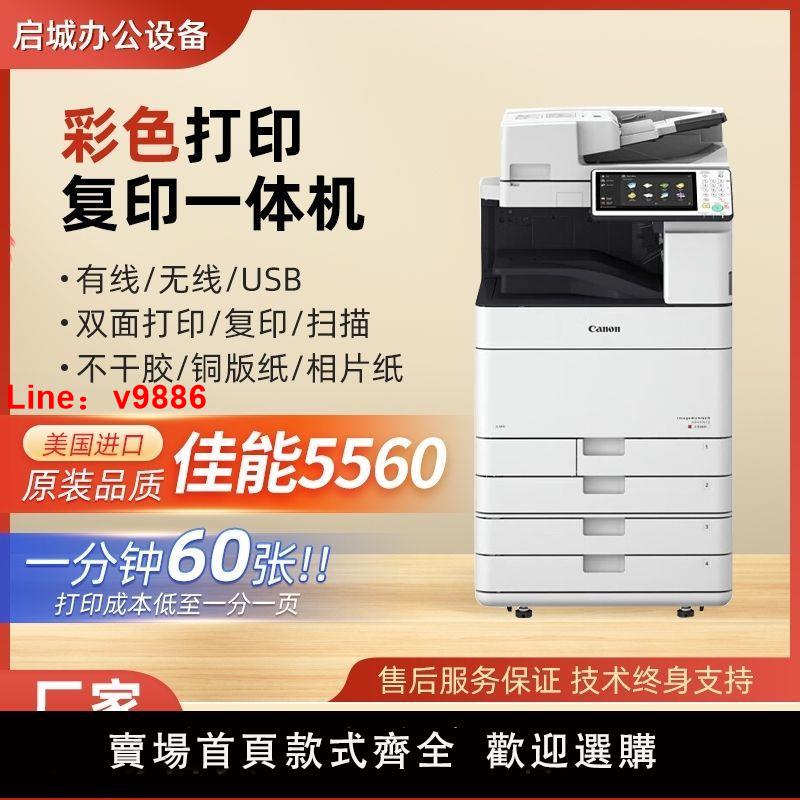【台灣公司 超低價】佳能C5560打印機辦公a4a3彩色激光打印機商用一體機