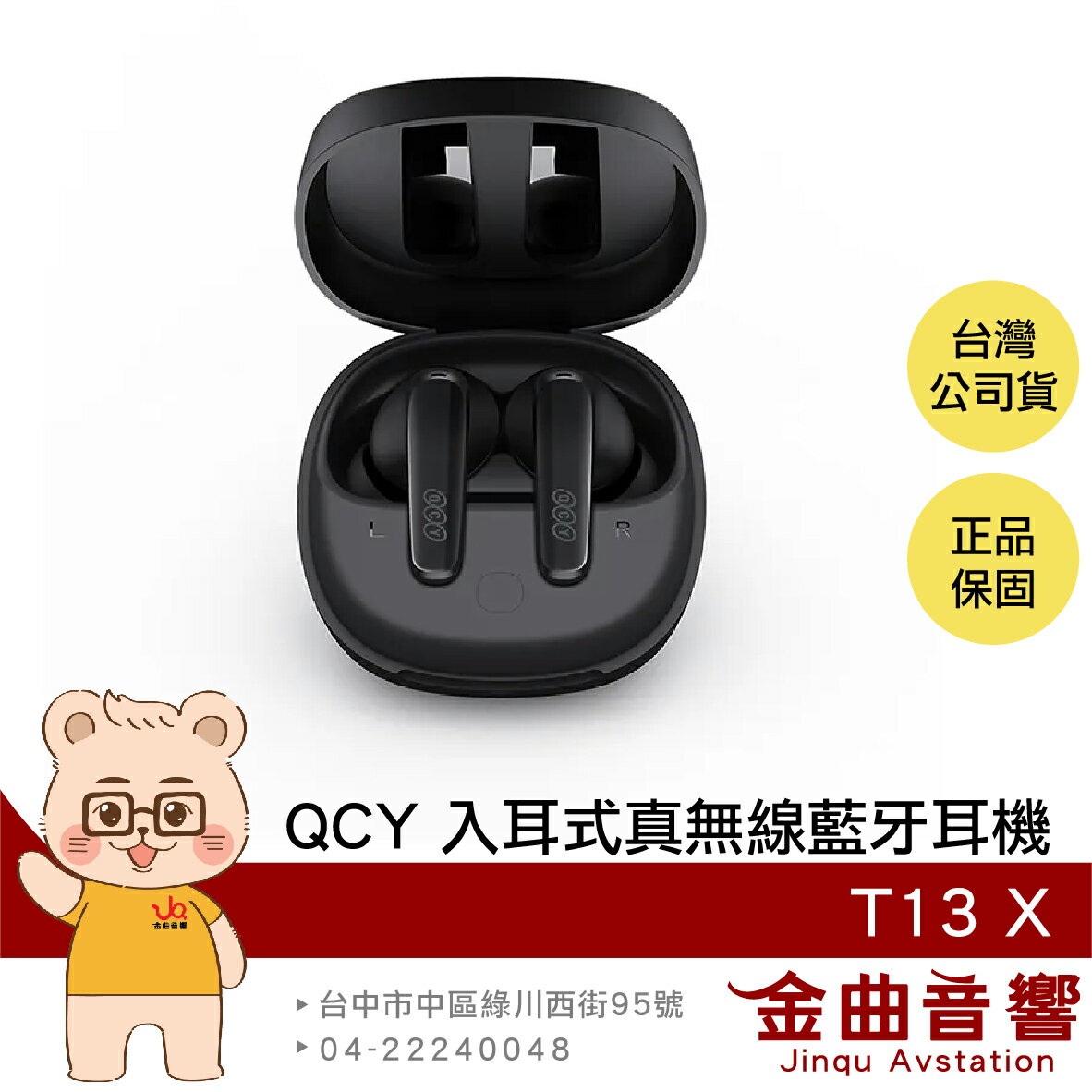 QCY T13 X 幽鏡黑 IPX5防水 雙裝置連線 支援快充 入耳式 真無線 藍牙耳機 | 金曲音響