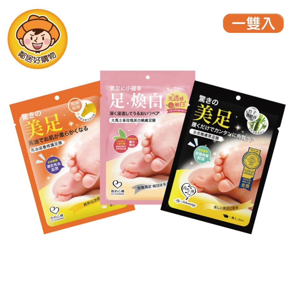 【我的心機】足部保養系列(1pcs)-(大馬士革玫瑰美白嫩膚足膜/馬油滋養足膜/去皮嫩膚足膜) 0