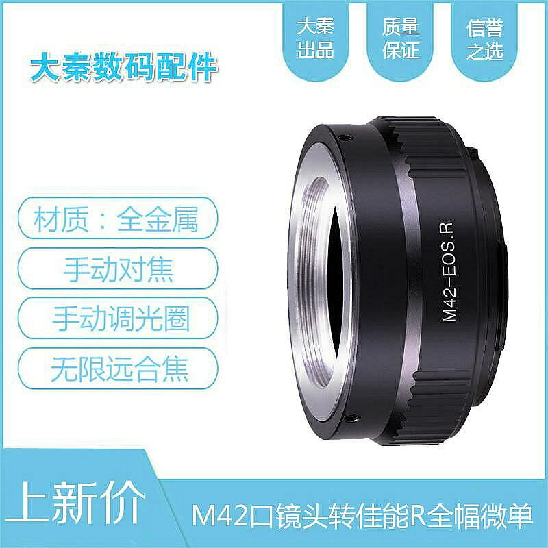 力德勝M42-EOSR轉接環適用八羽怪M42鏡頭轉canon佳能EOSR RFRPR5R6微單