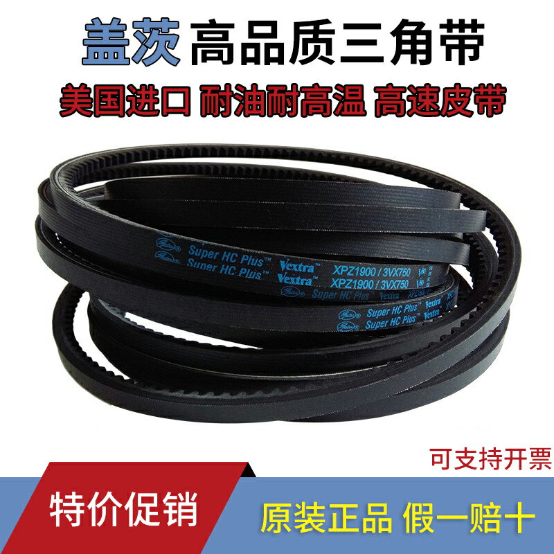 進口蓋茨GATES齒帶V80三角皮帶 XPZ1087 XPZ1100 XPZ1112 XPZ1120