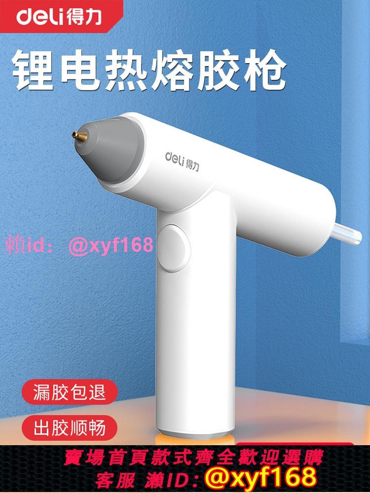 得力熱熔膠槍無線兒童手工diy家用熱熔膠棒充電式小型電動熱溶槍