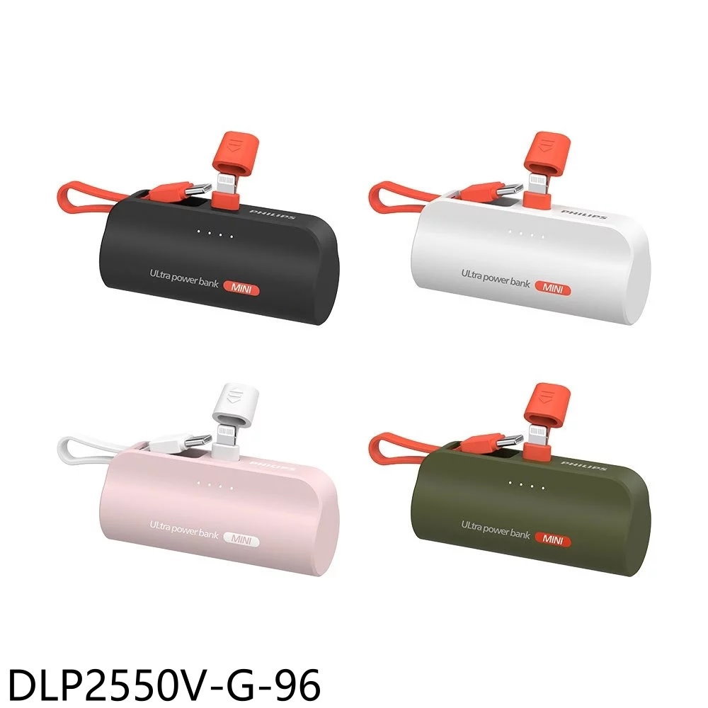 APP下單4%點數★飛利浦【DLP2550V-G-96】口袋Lightning綠入DLP2550VG行動電源