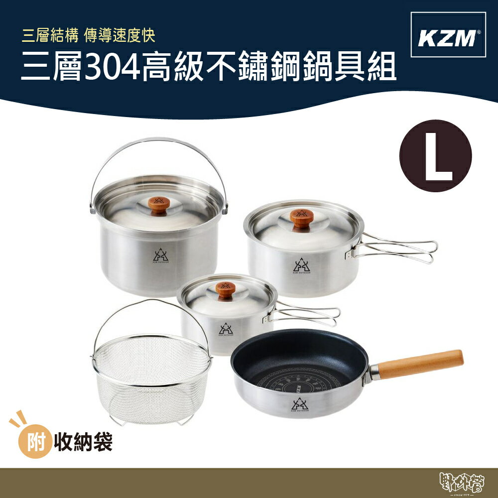 kazmi kzm 三層304高級不鏽鋼鍋具組 l號【野外營】露營 鍋具組 湯鍋