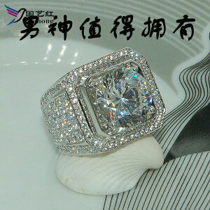 鑲3克拉鉆石韓國時尚滿天星鉆戒指男霸氣莫桑石指環戒指
