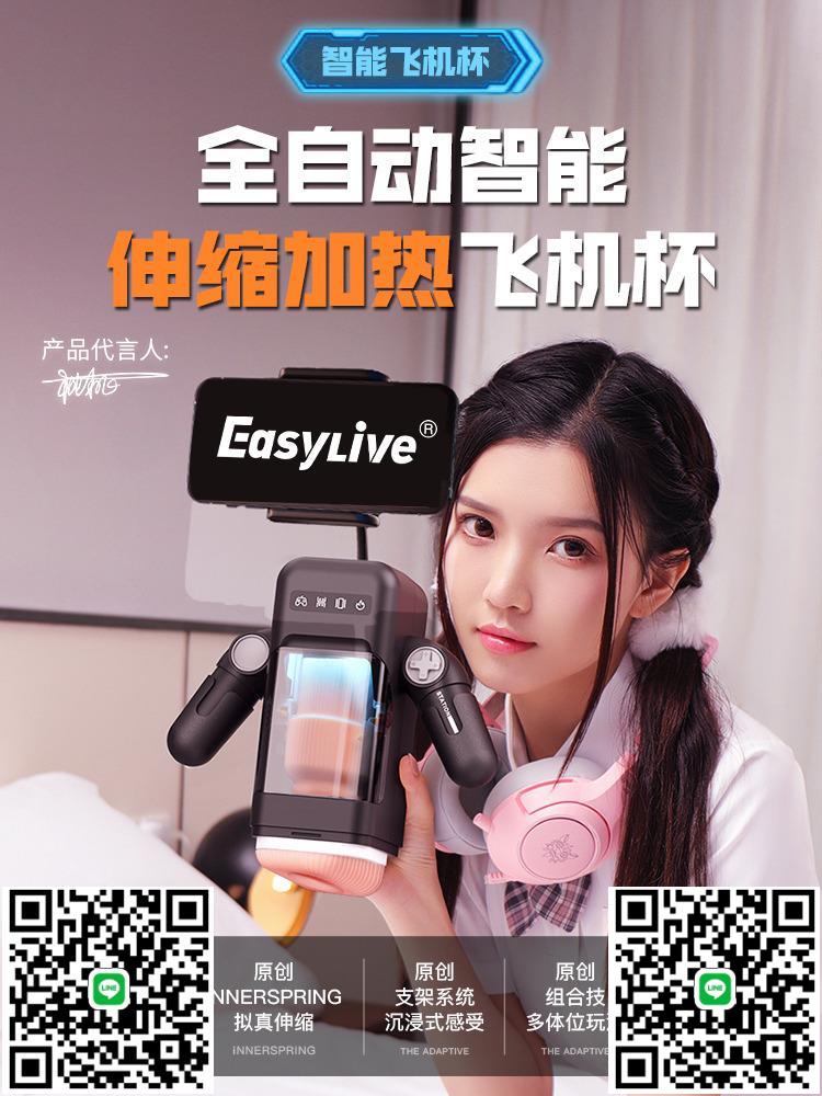 Easylive全自動飛機杯男用成人情趣玩具夾吸男性電動吮吸伸縮神器-莉子百貨