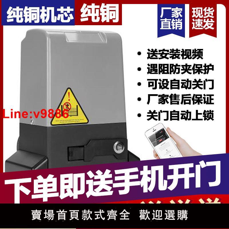 【臺灣公司 超低價】電動大門平移門電機一體機全套推拉門遙控別墅庭院自動開門機
