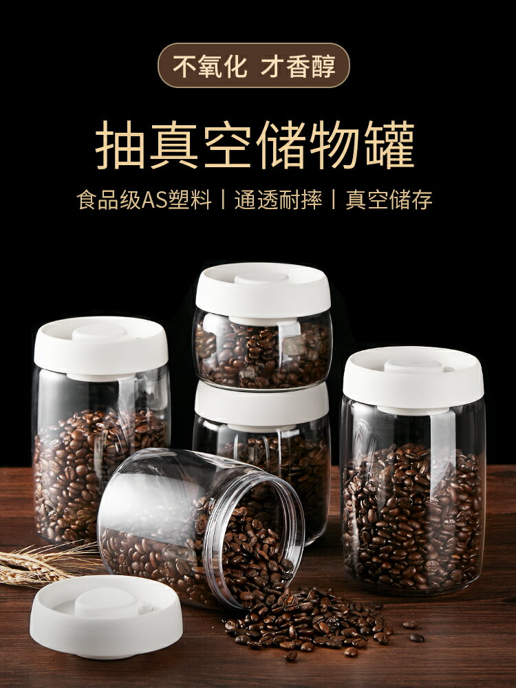 真空密封罐咖啡豆存儲罐保存罐子保鮮咖啡粉儲存按壓式抽真空收納