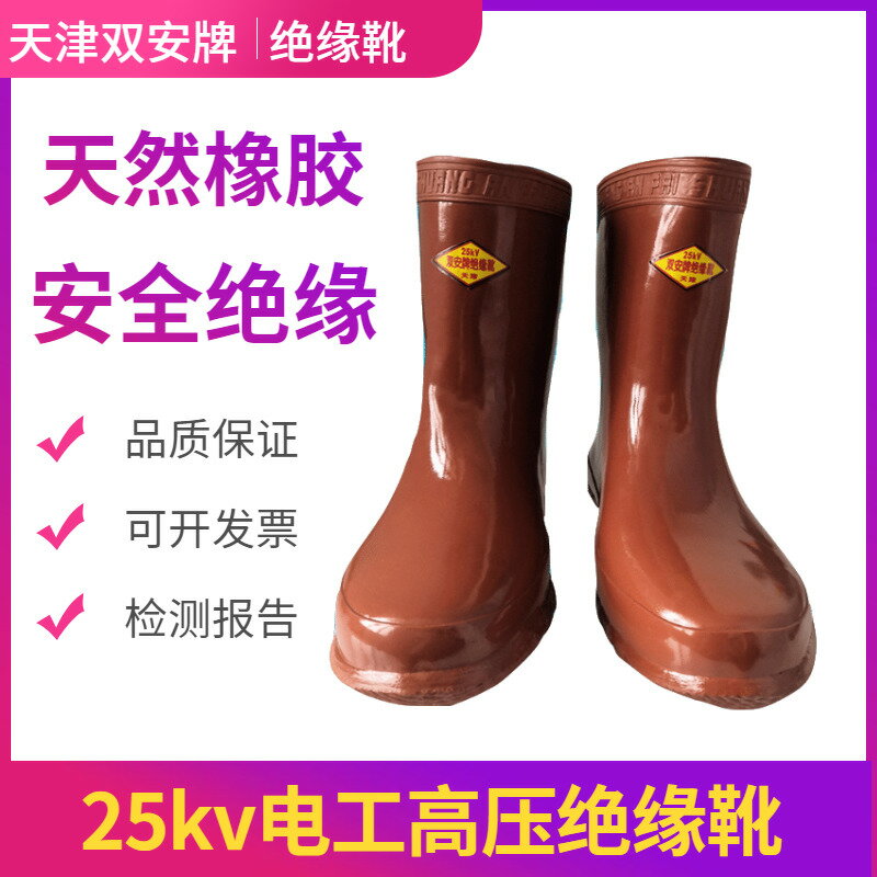 【諮詢客服驚喜多多】天津雙安牌 25kv絕緣靴35KV高壓絕緣靴 中筒靴 電工雨靴 橡膠鞋