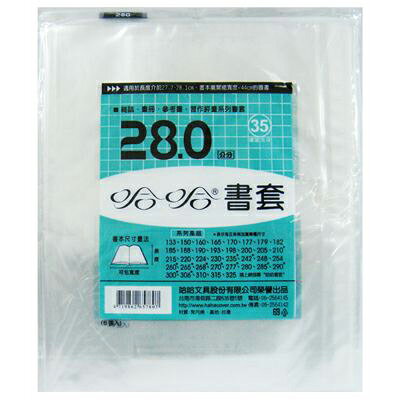 【文具通】hahacover 哈哈 265mm ~ 310mm 書套 書衣 小說 漫畫 作業簿 課本 雜誌 評量 月刊 週刊 多規格可選 F6010726【APP滿額下單10%點數(單一帳號最高1000點)】9/30止