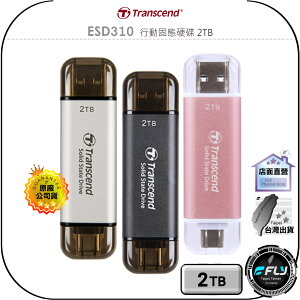【飛翔商城】Transcend 創見 ESD310 行動固態硬碟 2TB◉公司貨◉超迷你行動硬碟◉USB-A USB-C