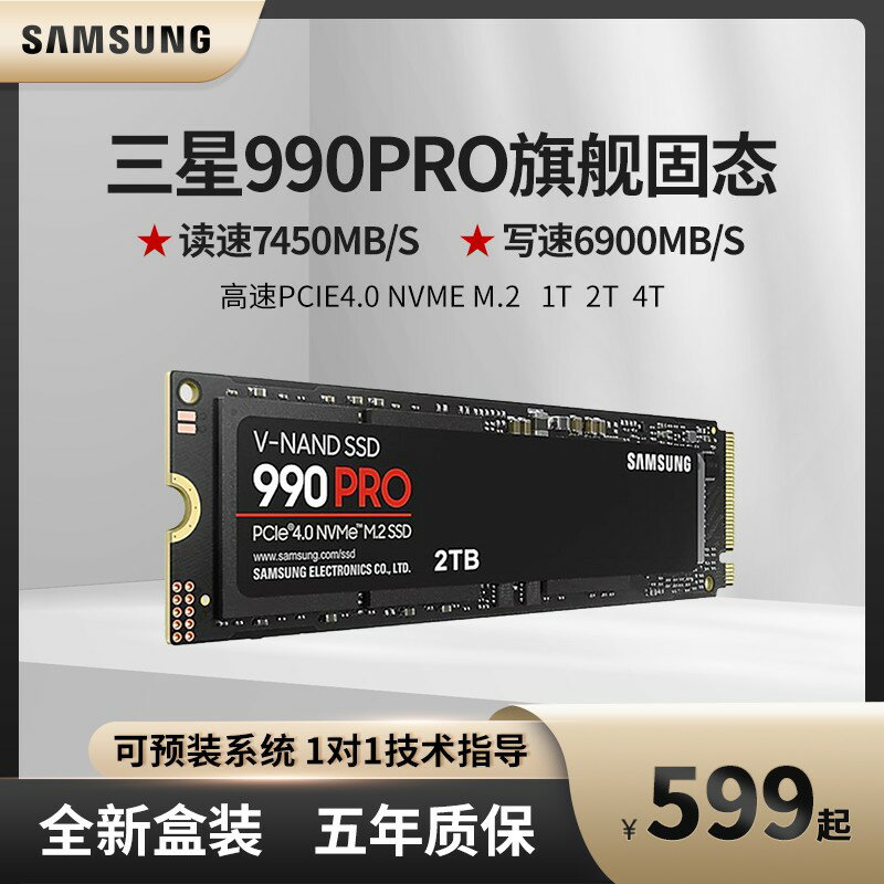 {保固一年 可打統編}Samsung/三星990pro 1T 2t臺式機ps5游戲機筆記本電腦SSD固態硬盤