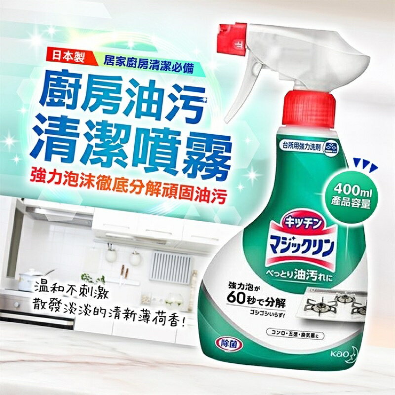 日本 KAO花王 Magiclean 廚房 油污 泡沫清潔劑 400ml【領券滿額再折千12/31止】 3
