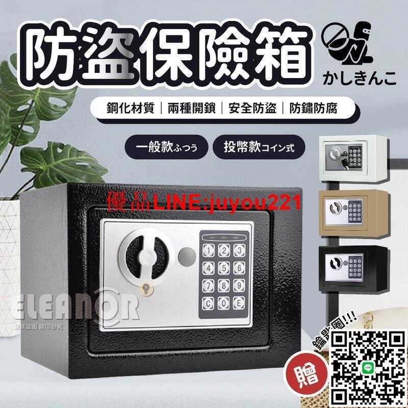 【現貨免運】小型保險箱交換禮物 電子保險箱 密碼保險箱 保險櫃 保險箱 小金庫 存錢筒 投幣櫃 保管箱