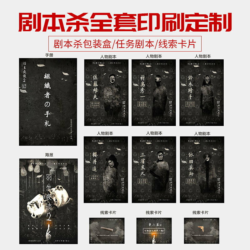【客製化印刷】劇本殺 桌遊 角色扮演 紙牌遊戲 卡牌遊戲 硬盒套裝 角色手冊 劇本手冊 派對聚會 多人同樂 送禮自用兩相宜