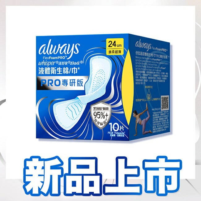 好自在液體衛生棉PRO專研版24cm10片