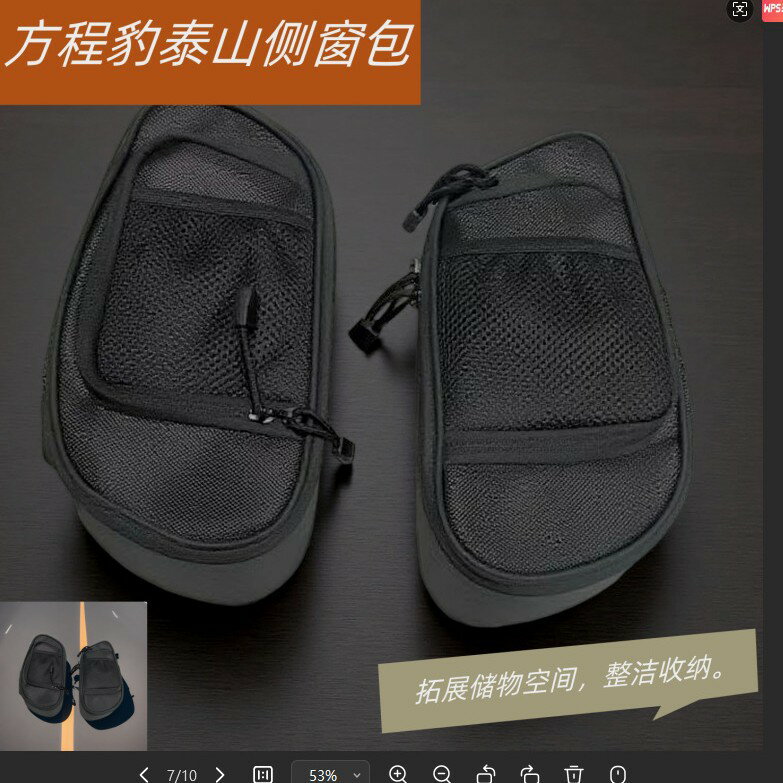 方程豹5車主必備車用車窗收納包解決後排儲物難題超大容量擴