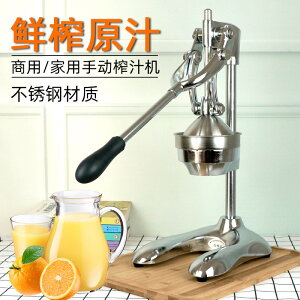 手動榨汁機壓汁機不銹鋼商用榨橙汁機壓榨機檸檬石榴水果壓汁機器 樂居家百貨