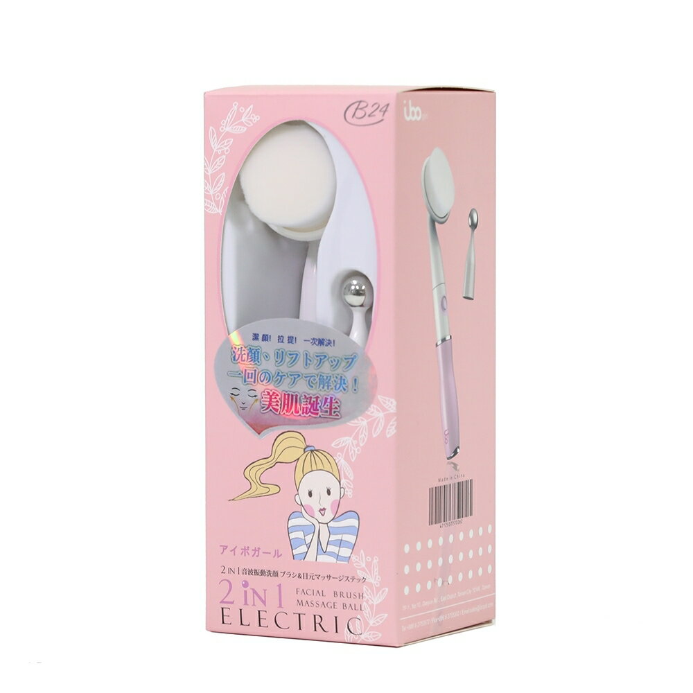 限時★.. 艾波女孩 ibo二合一音波震動潔顏刷&亮眸棒 洗臉機【全館點數5倍送】【APP下單跨店最高20%點數回饋】