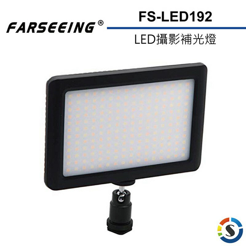 【EC數位】 Farseeing 凡賽 FS-LED192 專業LED攝影補光燈 輕薄機身 雙色溫 補光燈 商攝
