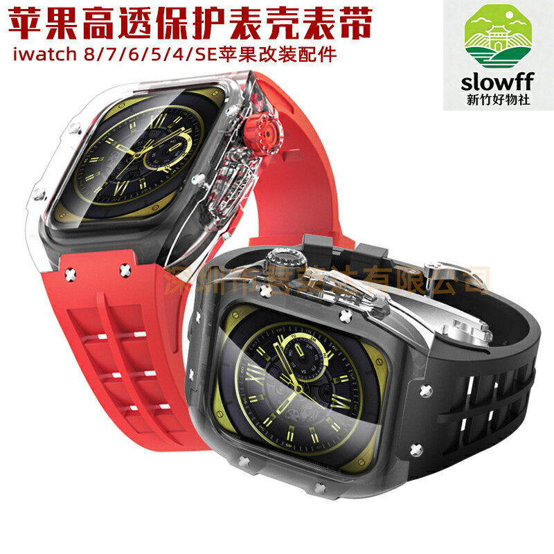 【全透明改裝】Apple Watch錶殼 iWatch保護殼 蘋果手錶殼 手錶帶 錶帶 氟橡膠錶帶 45mm 44mm 適用於Series 8/7 防汗防塵 運動時尚