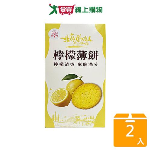 掬水軒北海道戀人檸檬薄餅140G【兩入組】【愛買】