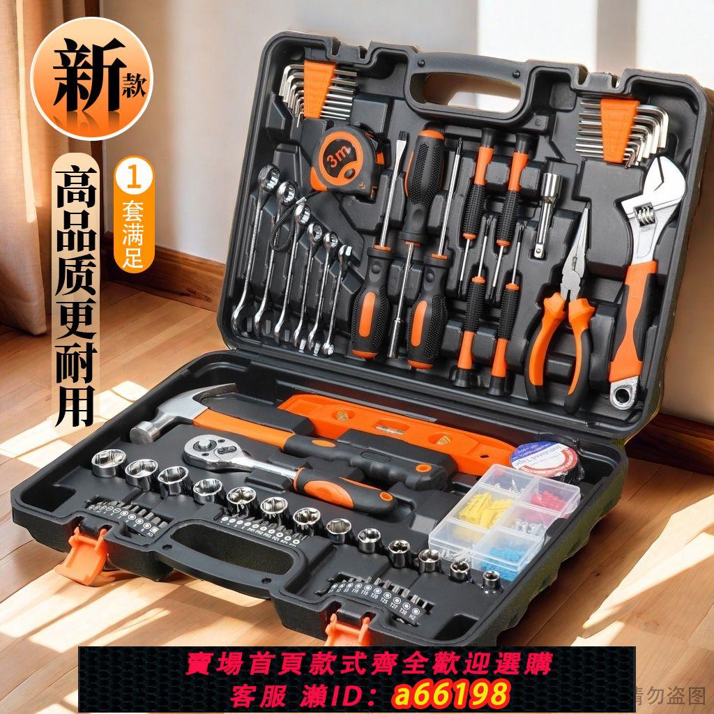 【臺灣公司 可開發票】五金工具家用組合工具套裝手動螺絲刀套裝家用工具全套汽車工具箱