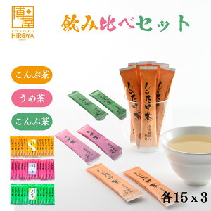 日本茶 即溶條 Kaneshichi 香菇茶・梅茶・昆布茶・試飲比較組合 45瓶 (3種 ｘ 各15瓶）日本必買 | 日本樂天熱銷
