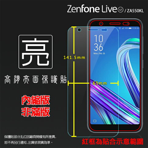 亮面螢幕保護貼 ASUS 華碩 ZenFone Live (L1) ZA550KL X00RD 保護貼 軟性 高清 亮貼 亮面貼 保護膜 手機膜 0