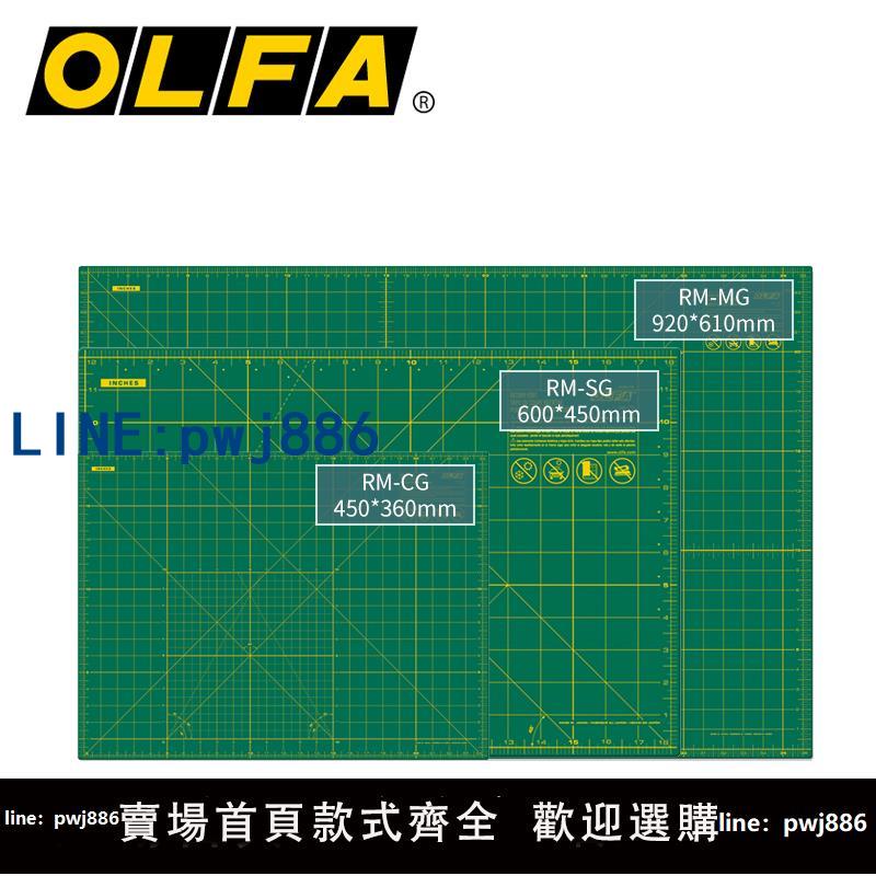 【便宜有好貨】日本原裝進口OLFA愛利華RM-MG 切割墊板超大A1介刀板切割墊板自動愈痕裁切板桌面工作臺臺模型裁切刻度雕刻板