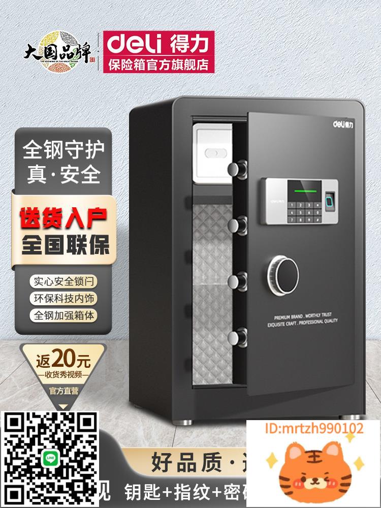 得力保險箱25年新款升級電子密碼保險櫃家用小型36/45/60CM防盜夾萬床頭櫃辦公室密碼箱全鋼入墻隱藏保管箱-淘淘屋