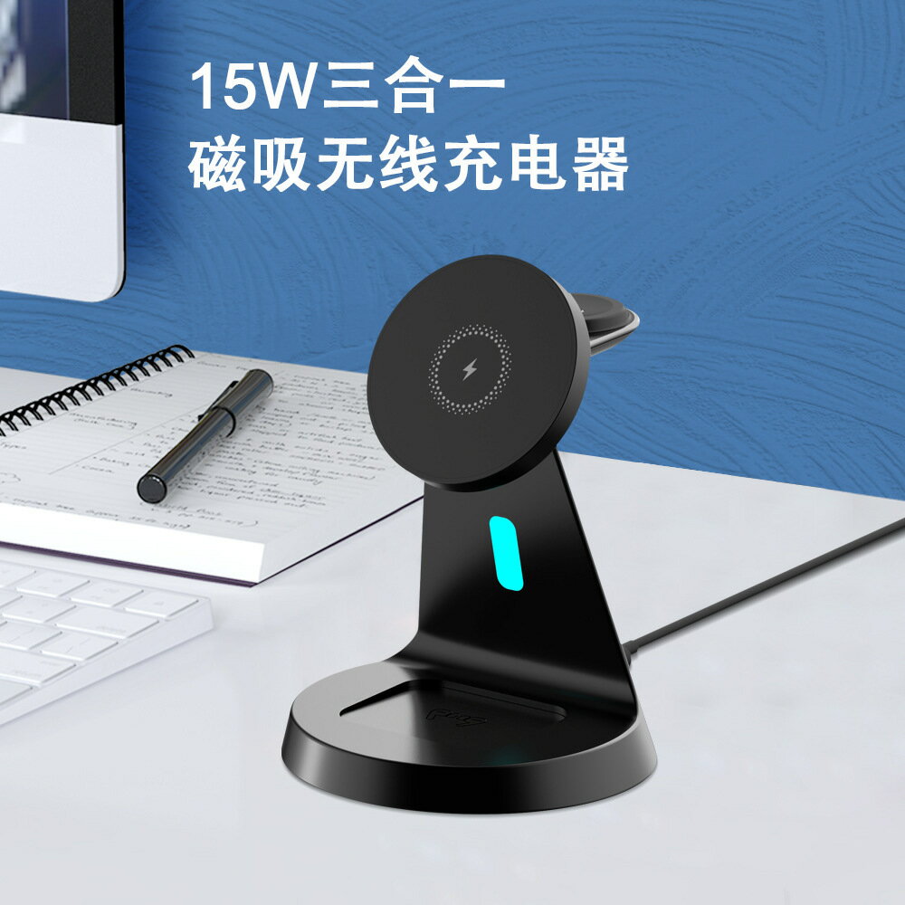 磁吸無線充電器三合一磁吸支架Q12適用於蘋果手機手錶耳機無線充【尚宜家居】