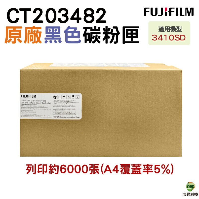 FUJIFILM 原廠原裝 CT203482 高容量碳粉匣 適用 3410SD