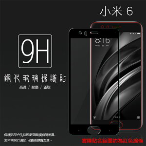 MIUI Xiaomi 小米 小米6 MCE16 滿版 鋼化玻璃保護貼/高透保護貼/9H/鋼貼/鋼化貼/玻璃貼